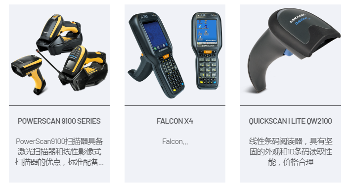 Datalogic PowerScan 9100线性扫码枪
